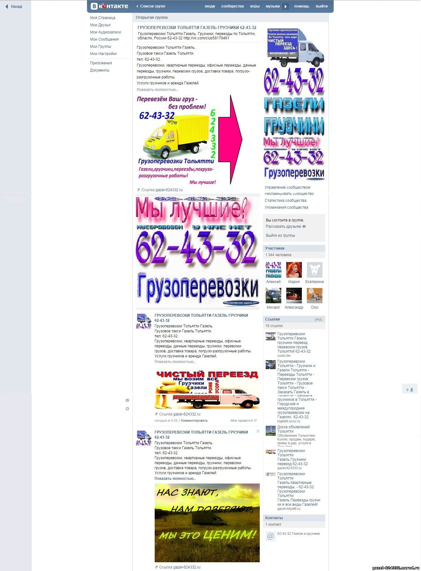 ВКОНТАКТЕ